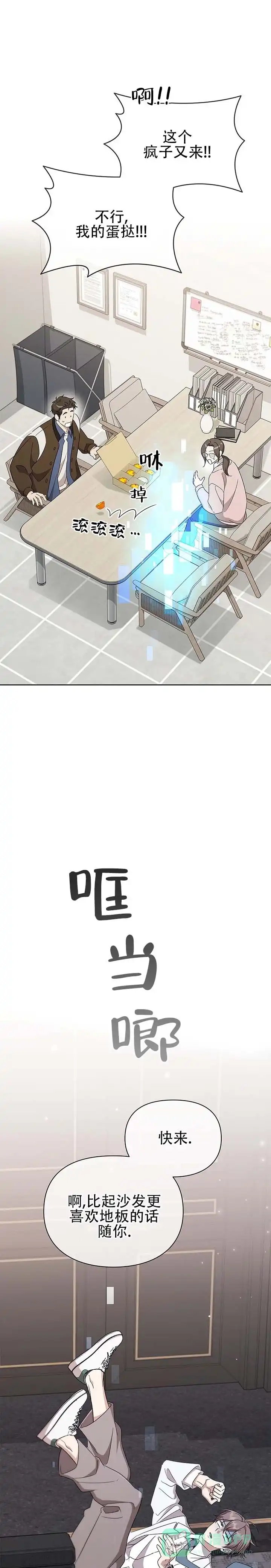 《非正式结局》第12话 第1页