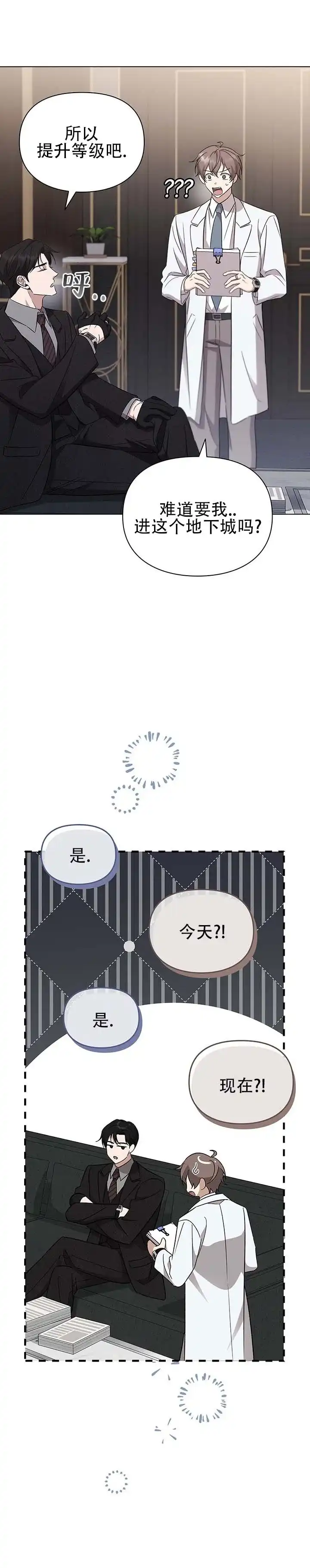 《非正式结局》第12话 第9页