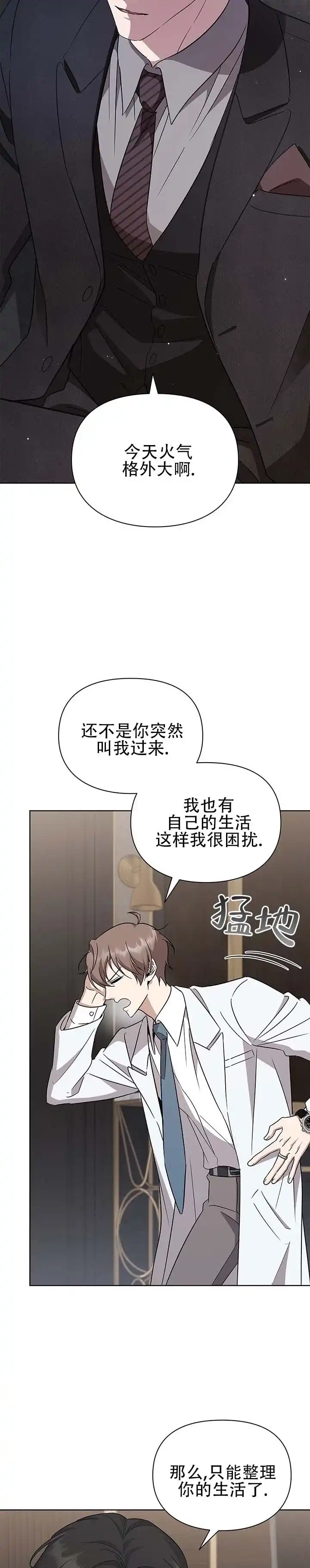 《非正式结局》第12话 第3页