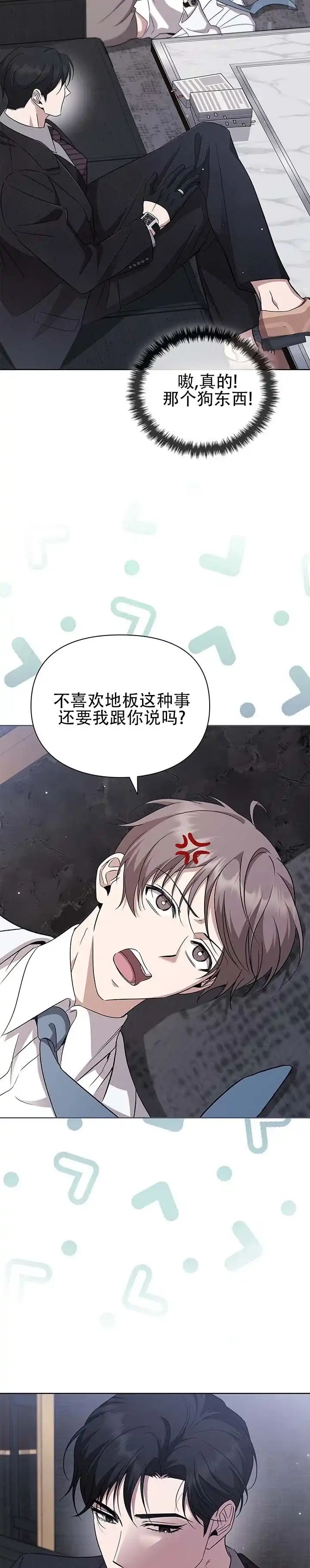 《非正式结局》第12话 第2页