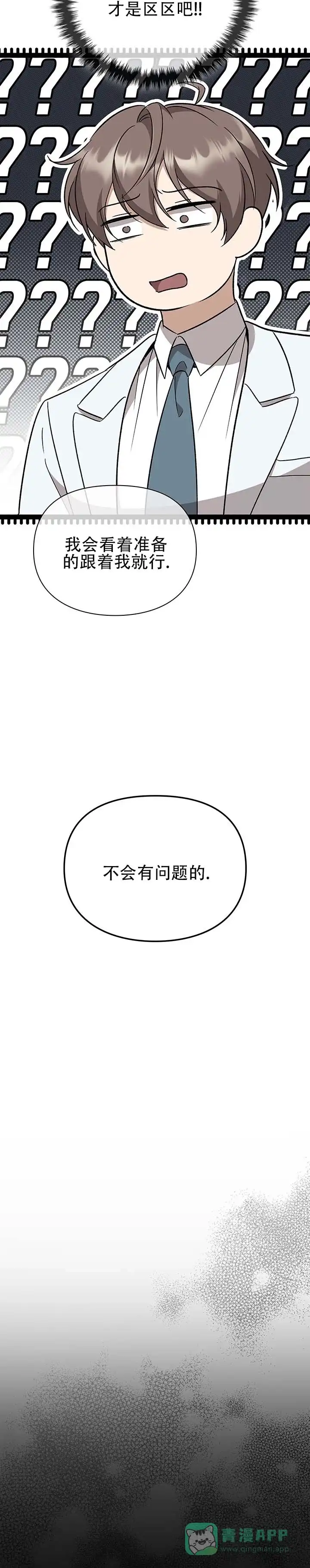 《非正式结局》第12话 第11页
