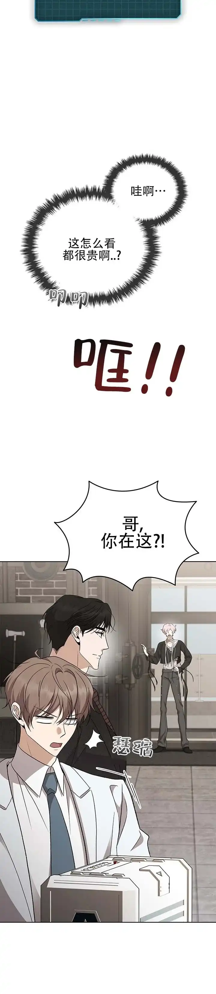 《非正式结局》第13话 第12页