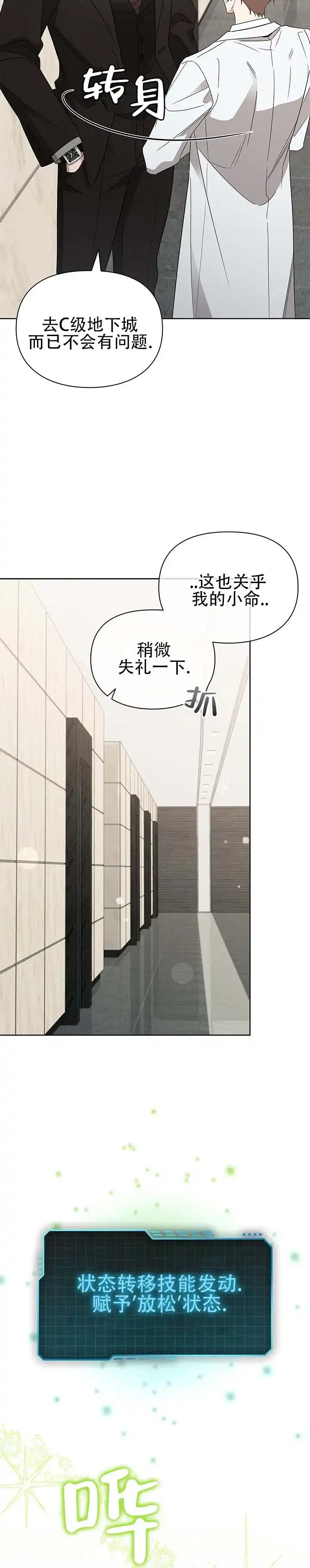 《非正式结局》第13话 第3页
