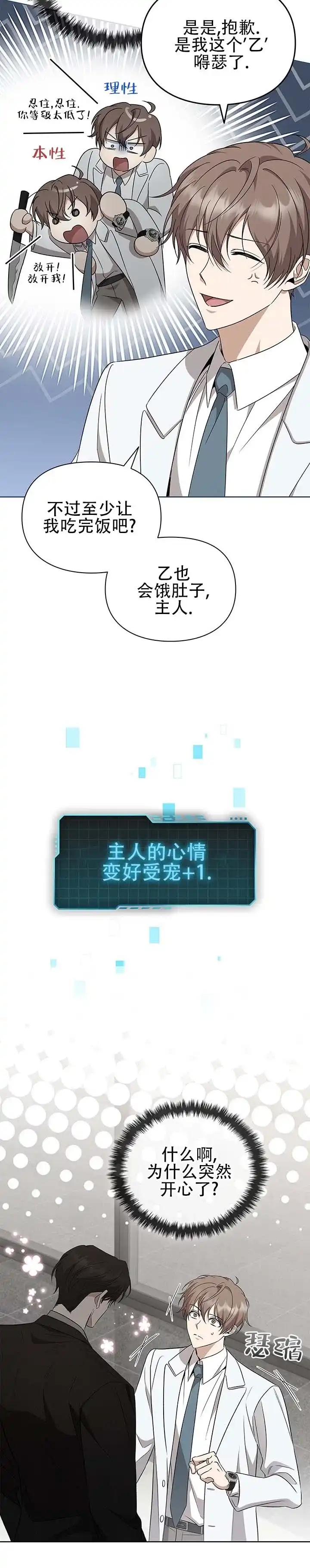 《非正式结局》第13话 第8页