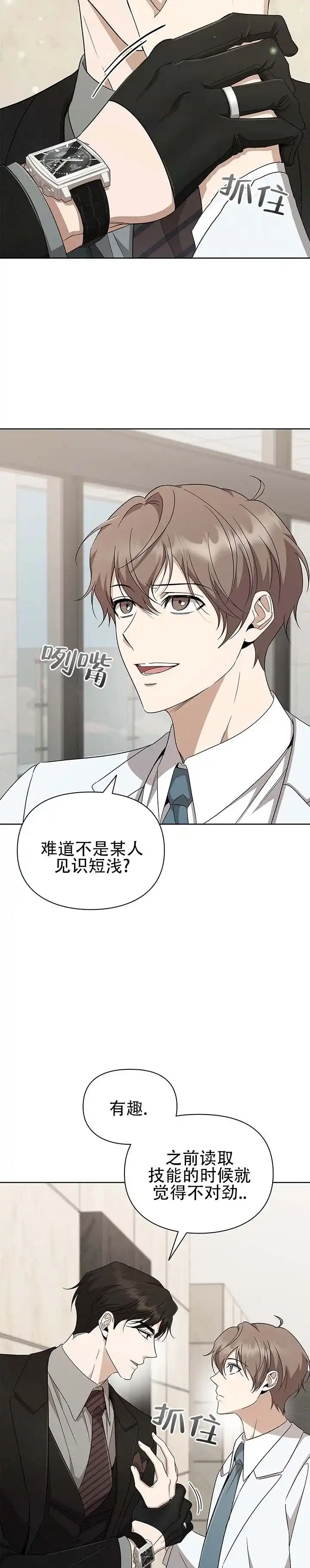 《非正式结局》第13话 第5页