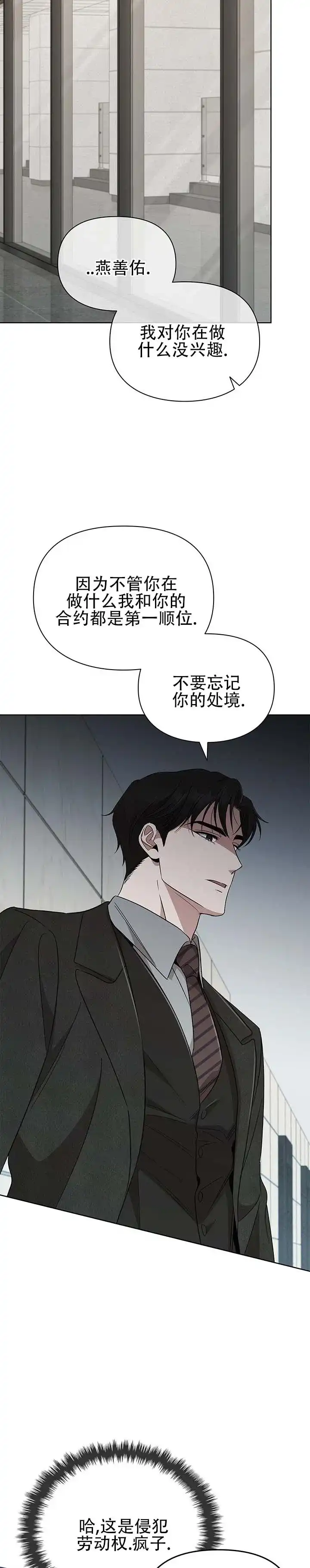 《非正式结局》第13话 第7页