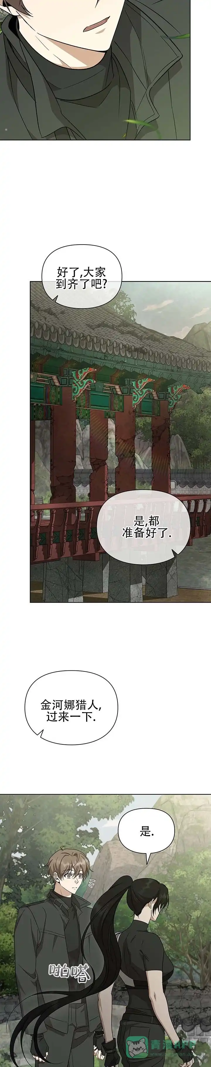 《非正式结局》第14话 第11页