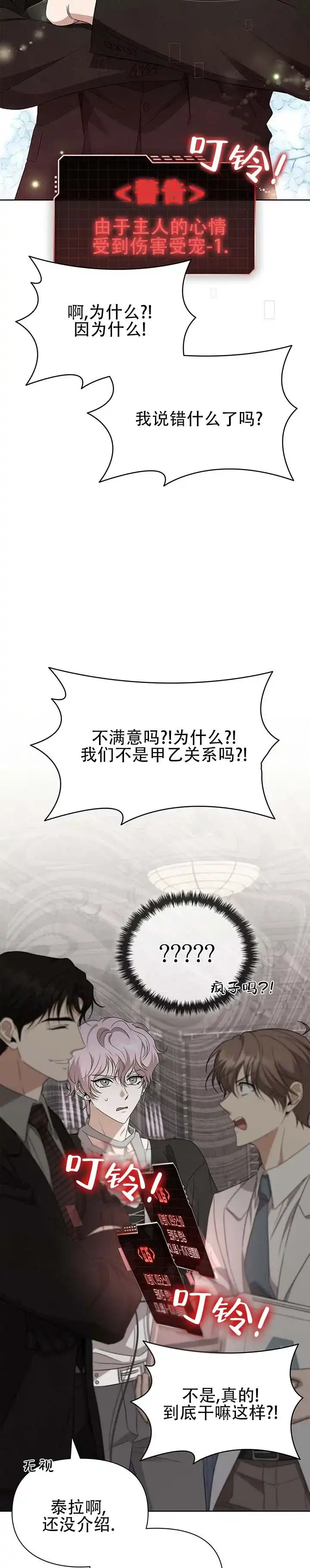 《非正式结局》第14话 第7页