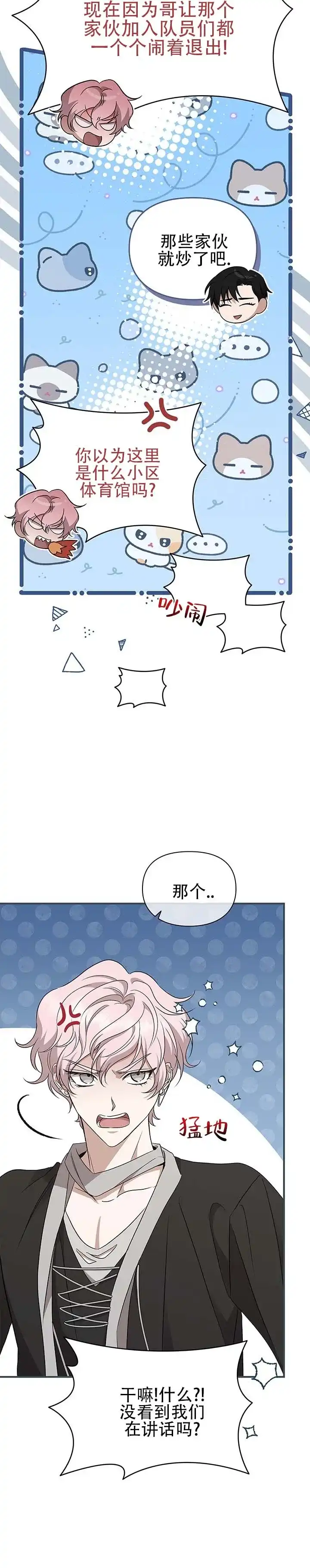 《非正式结局》第14话 第5页