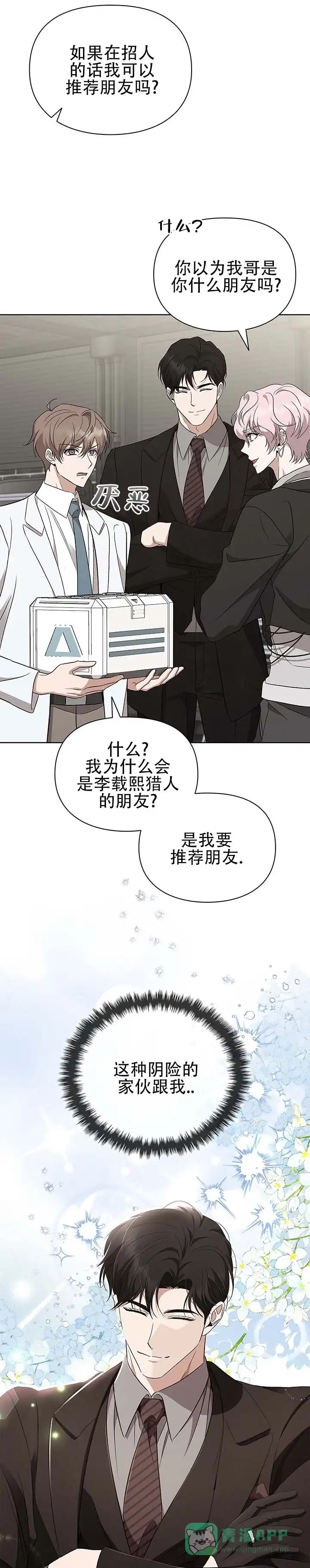 《非正式结局》第14话 第6页