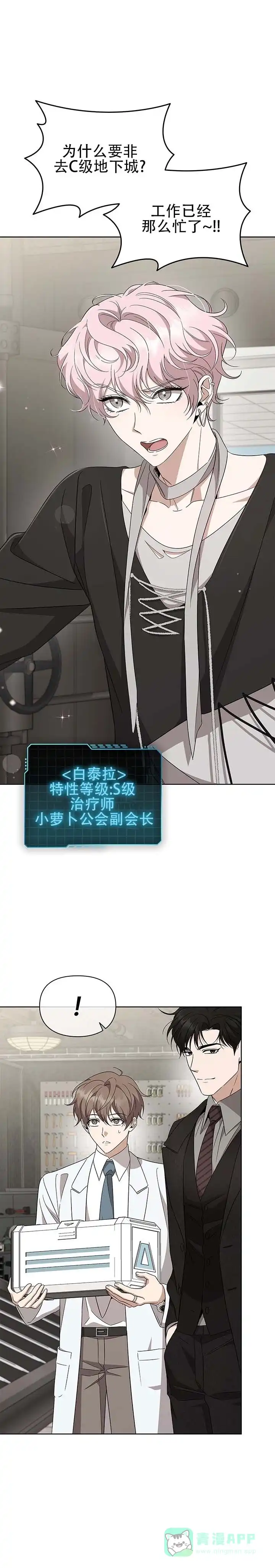 《非正式结局》第14话 第1页