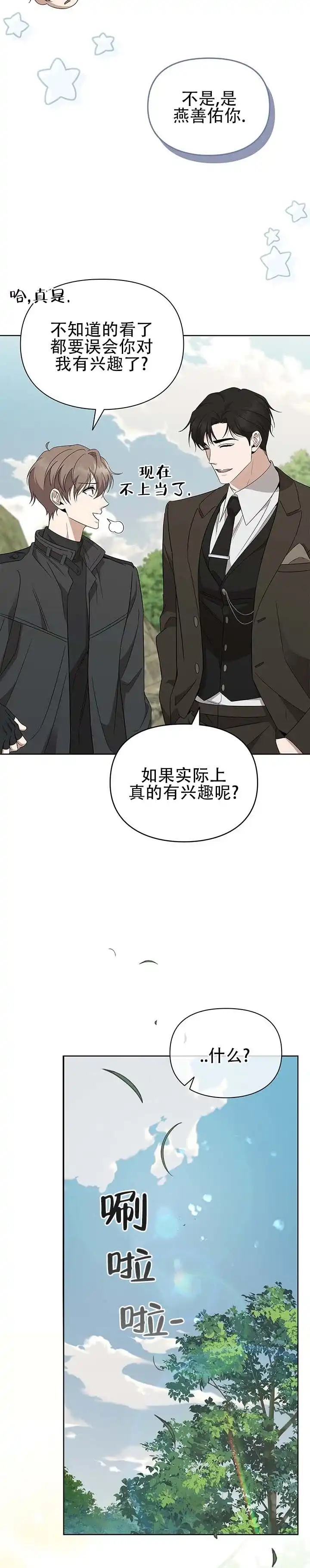 《非正式结局》第15话 第12页