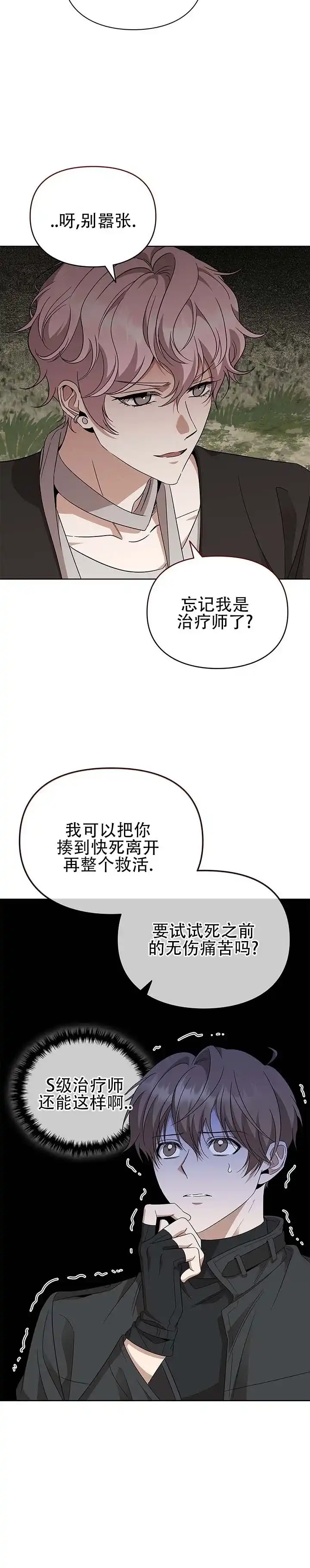 《非正式结局》第15话 第9页