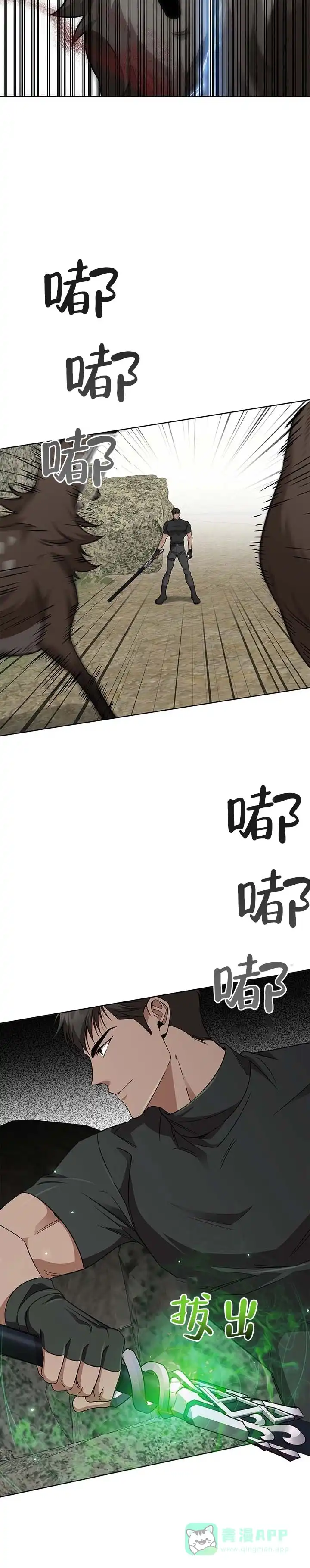 《非正式结局》第15话 第6页