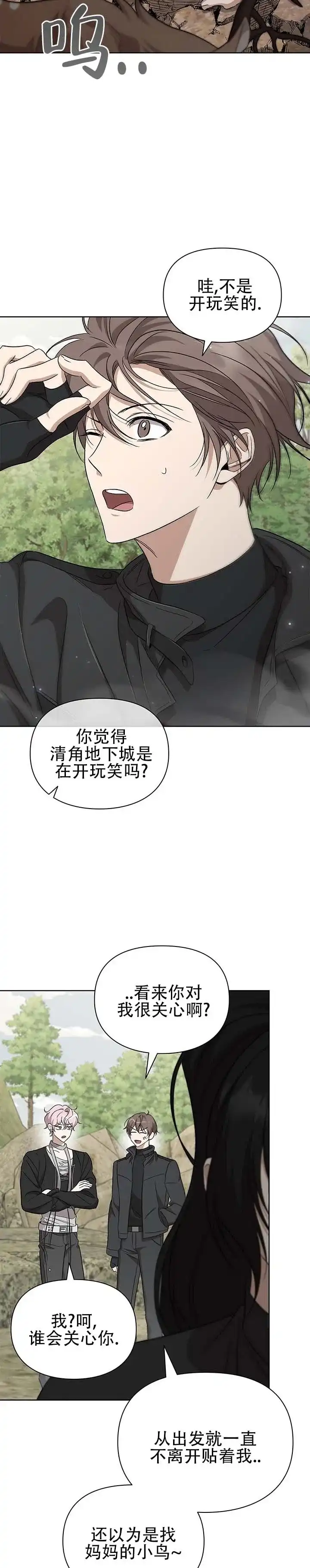 《非正式结局》第15话 第8页