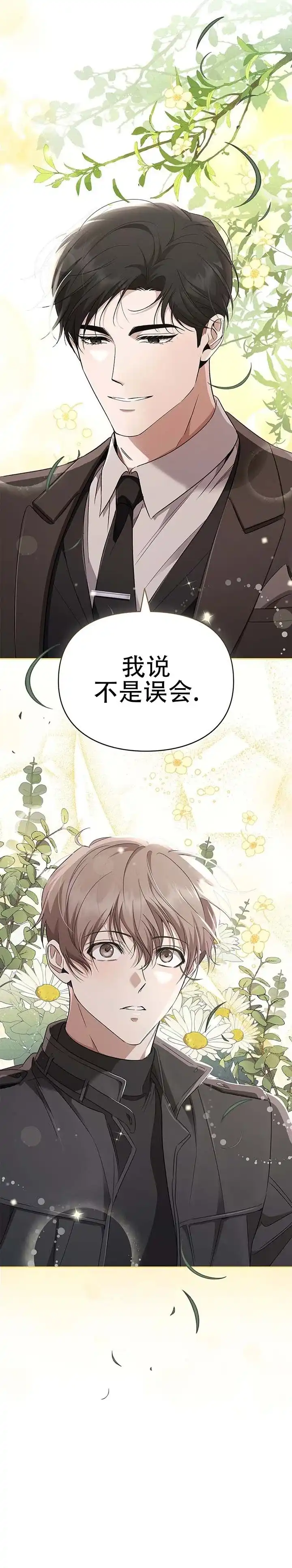 《非正式结局》第15话 第13页