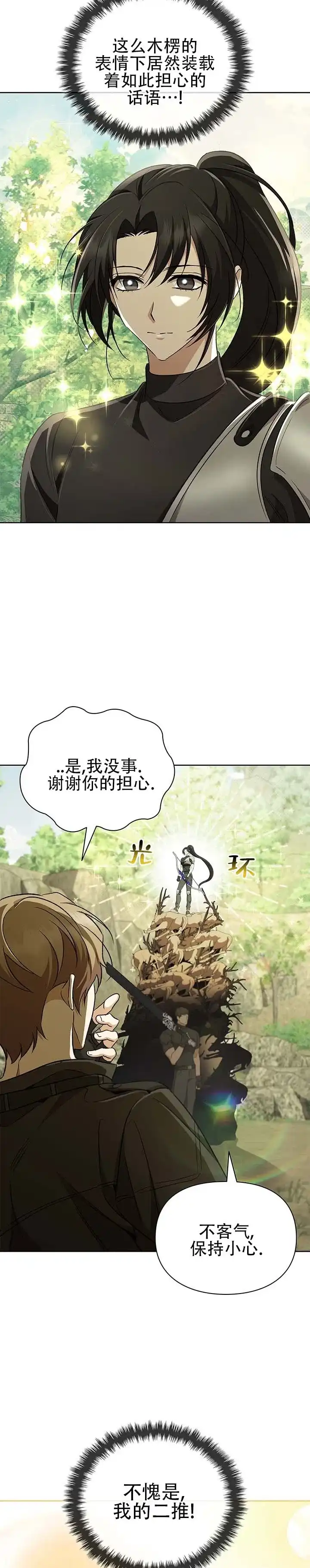 《非正式结局》第16话 第9页