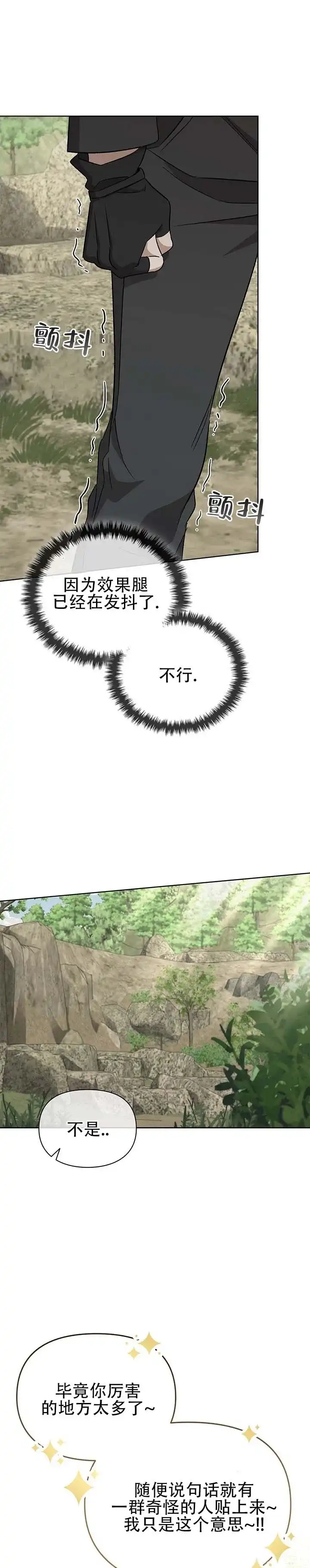 《非正式结局》第16话 第3页