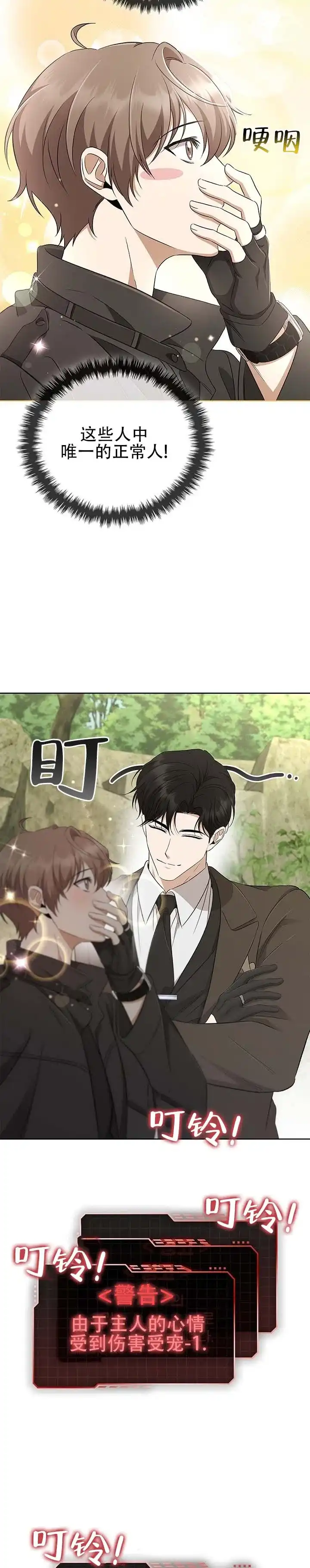 《非正式结局》第16话 第10页