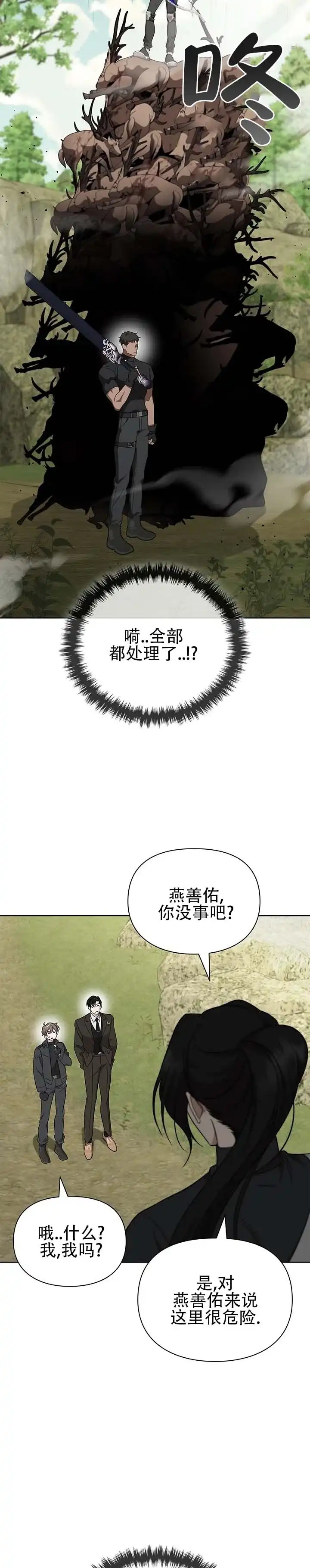 《非正式结局》第16话 第8页