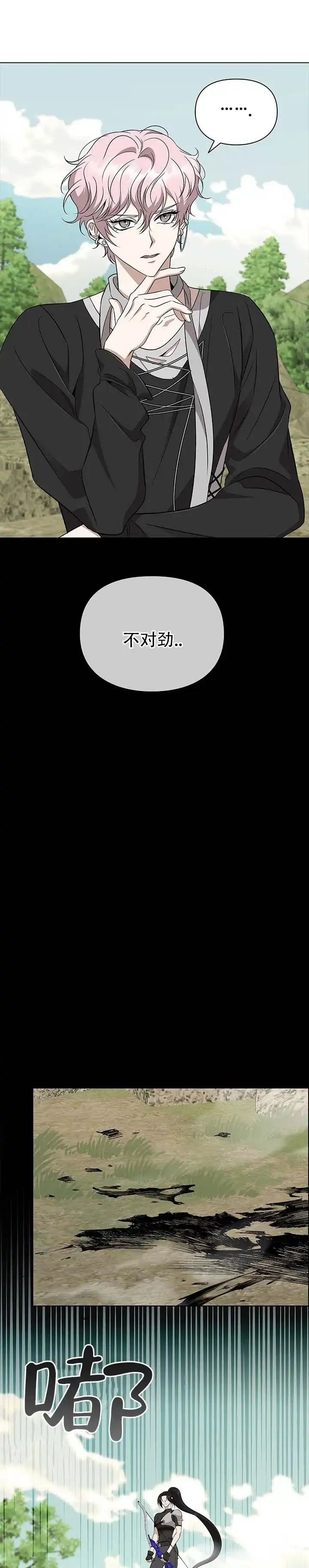 《非正式结局》第16话 第7页