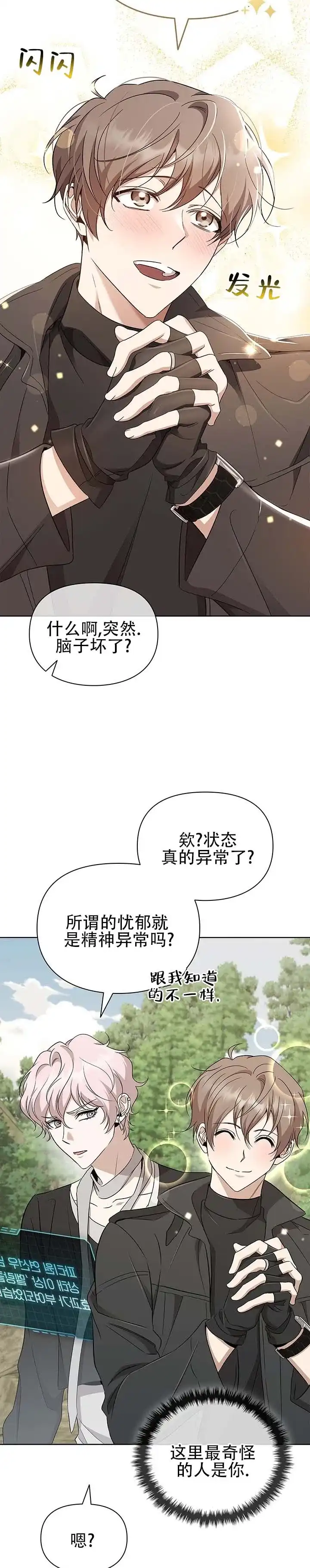 《非正式结局》第16话 第4页