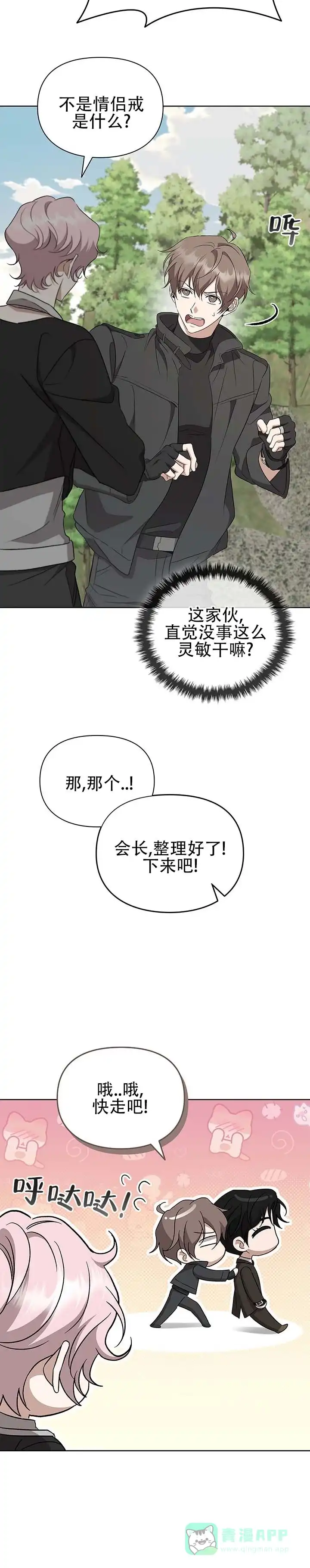 《非正式结局》第16话 第6页