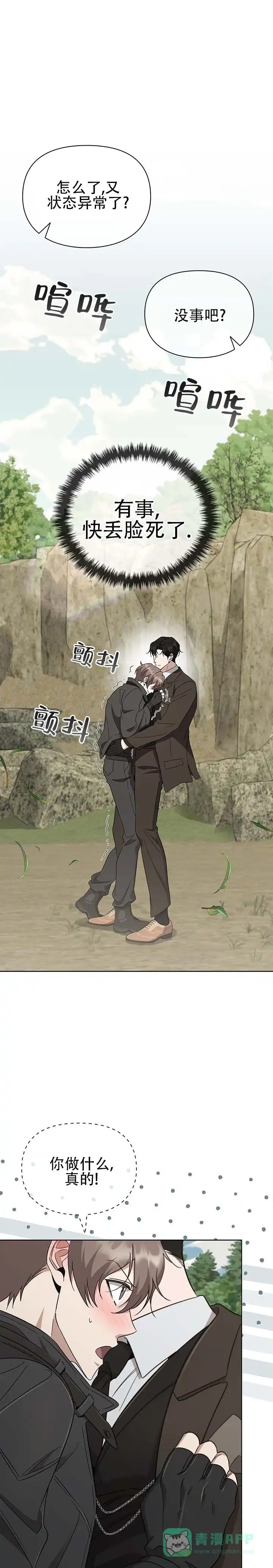 《非正式结局》第17话 第1页