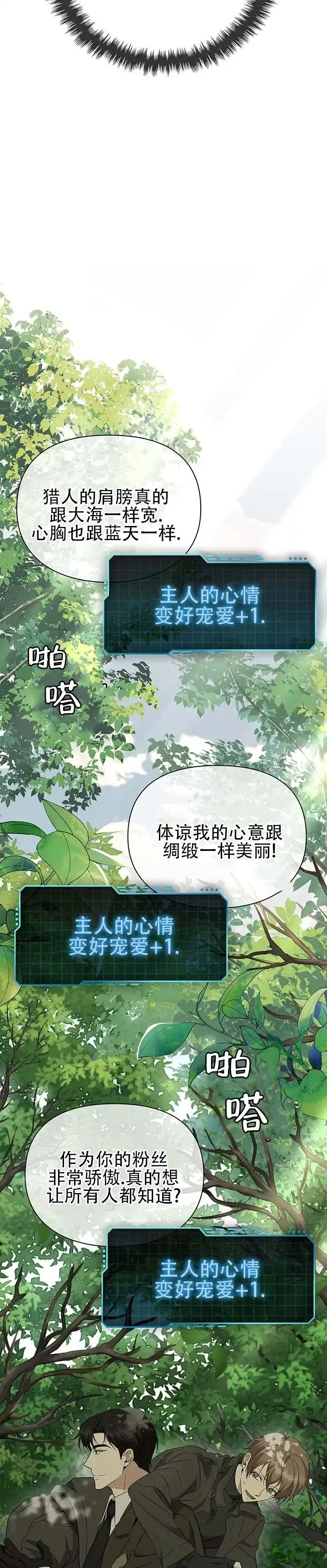 《非正式结局》第17话 第7页
