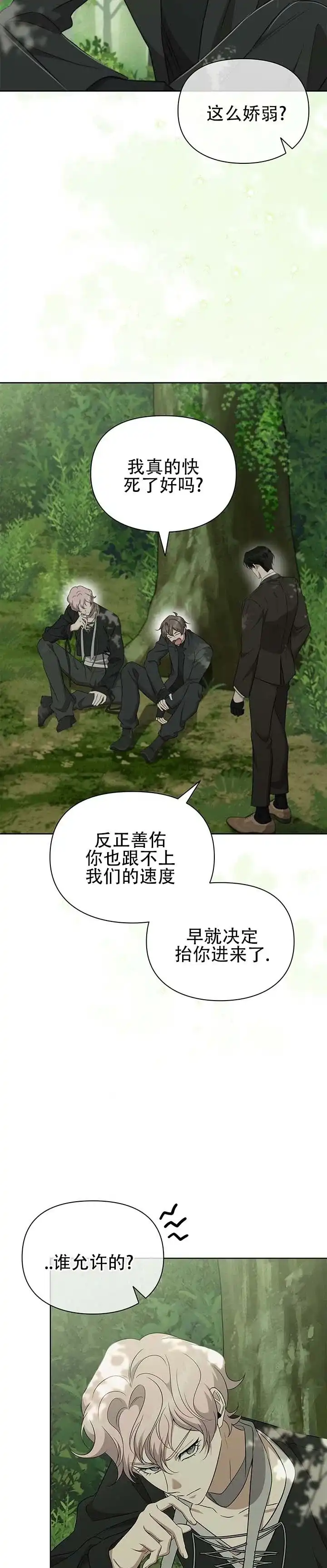 《非正式结局》第17话 第10页