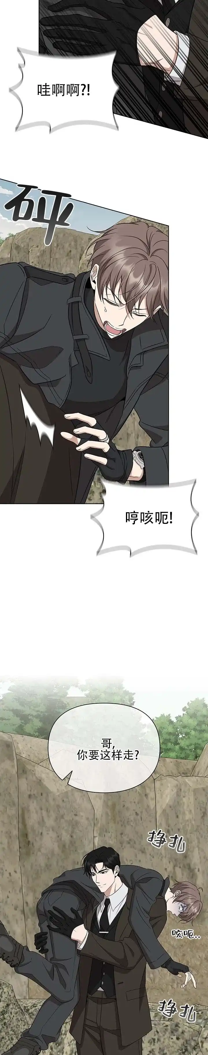 《非正式结局》第17话 第4页
