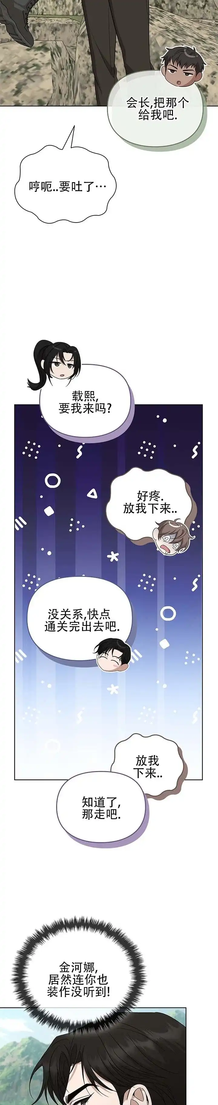 《非正式结局》第17话 第5页