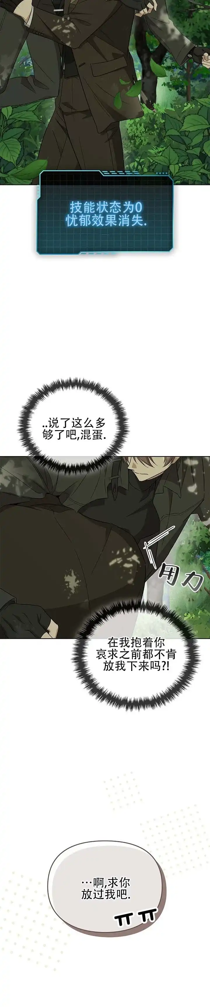 《非正式结局》第17话 第8页