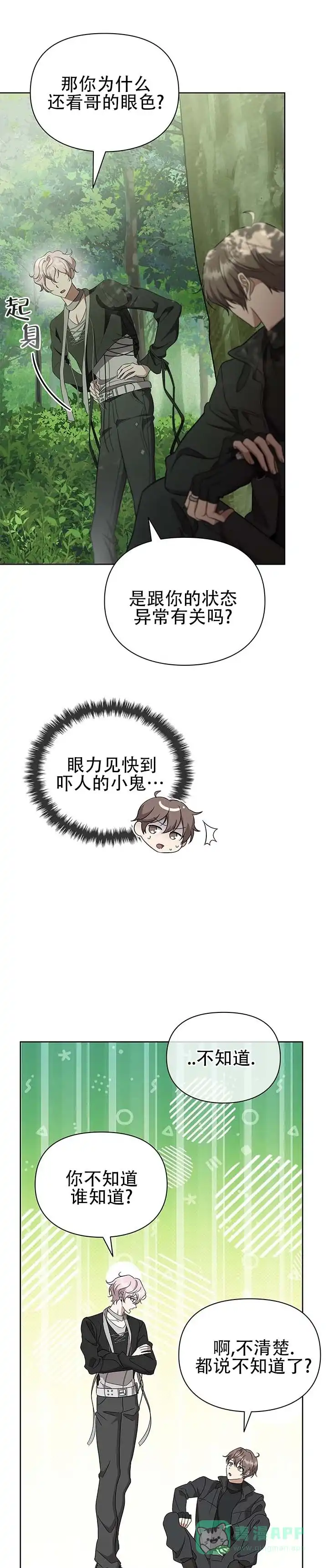《非正式结局》第18话 第1页