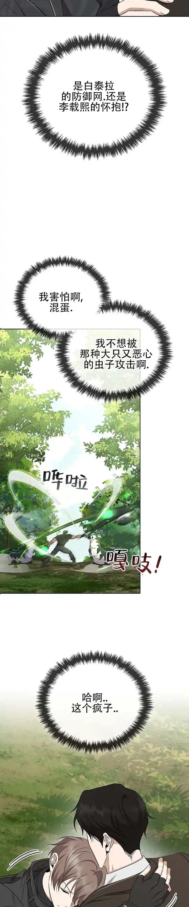 《非正式结局》第18话 第9页