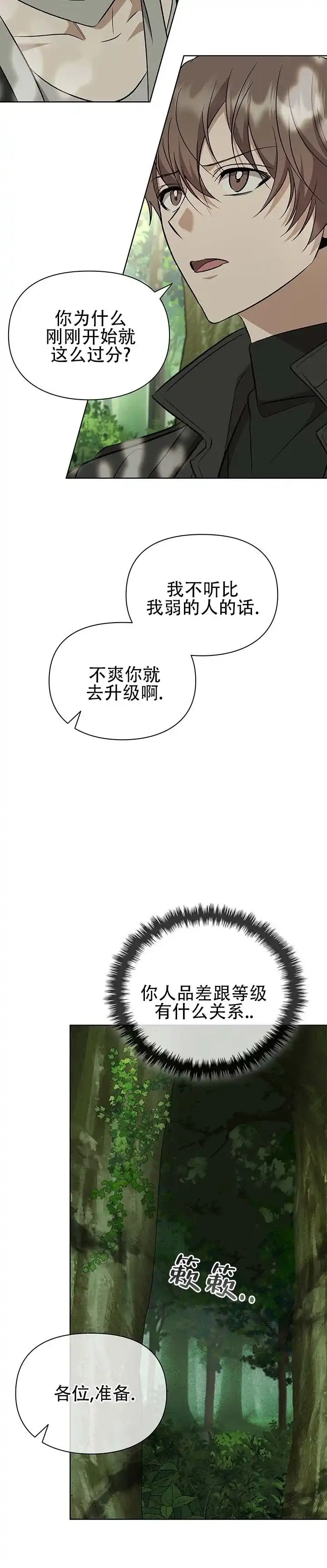 《非正式结局》第18话 第3页