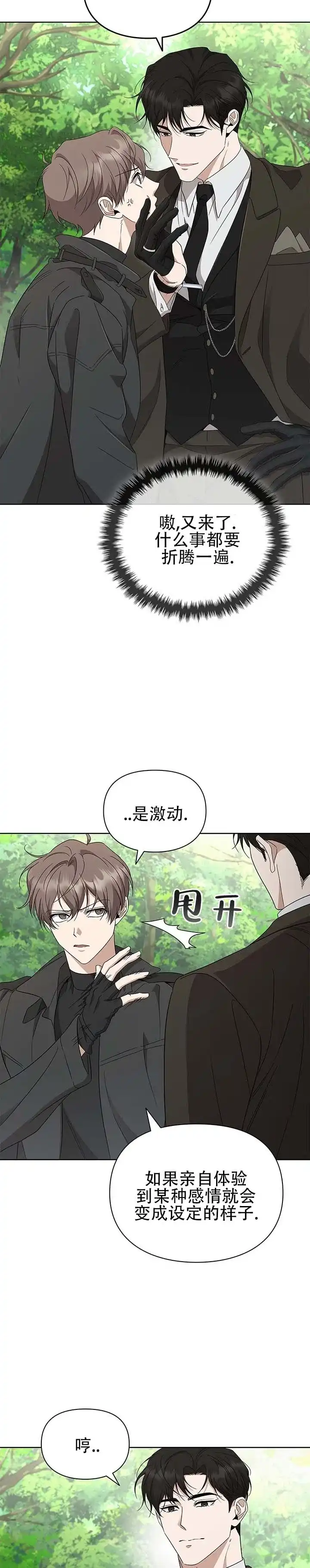 《非正式结局》第19话 第7页