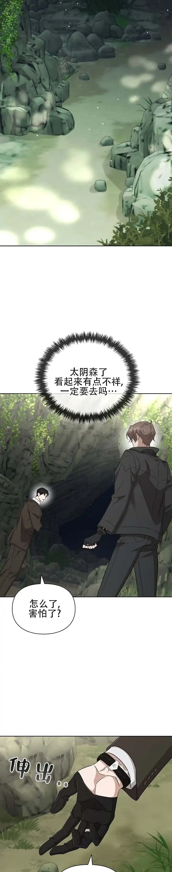 《非正式结局》第19话 第10页