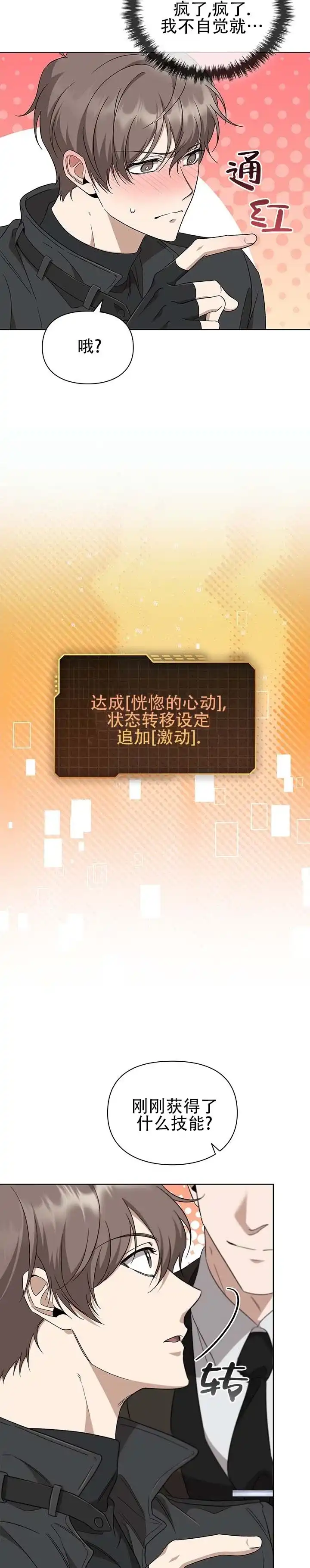 《非正式结局》第19话 第4页