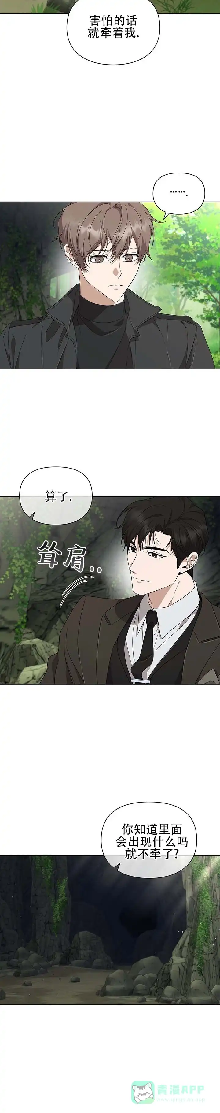 《非正式结局》第19话 第11页