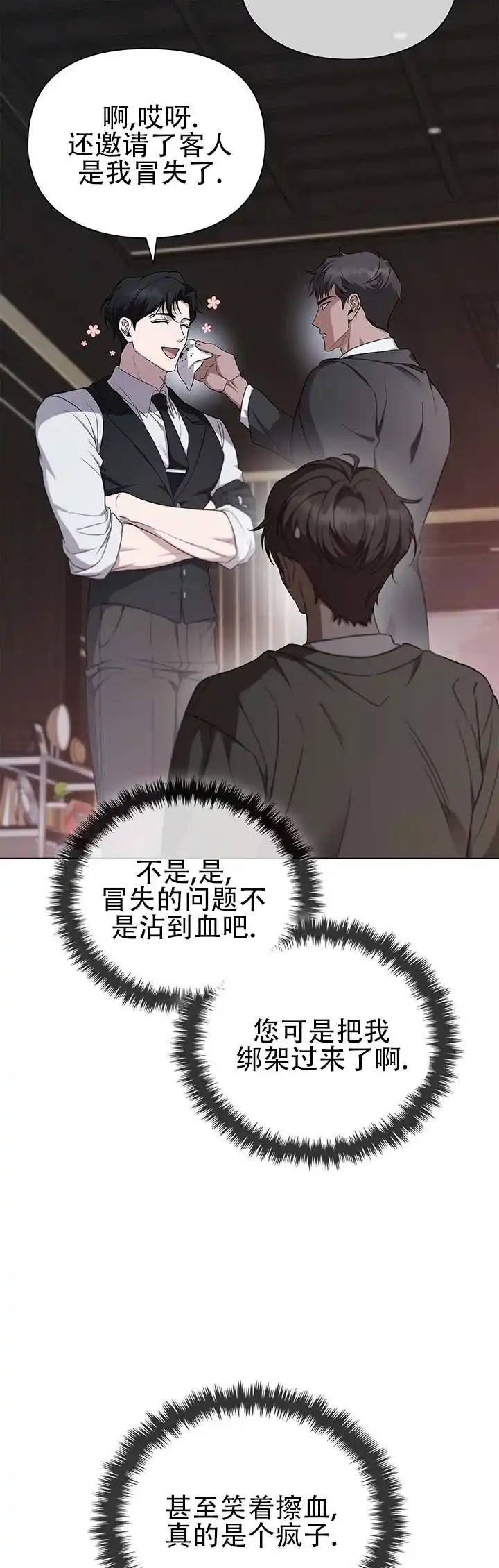 《非正式结局》第2话 第10页