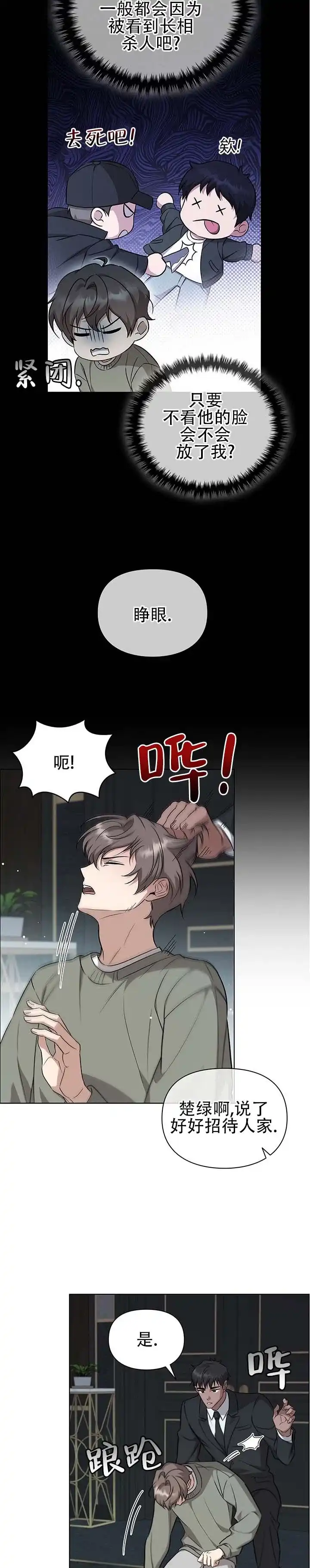 《非正式结局》第2话 第4页