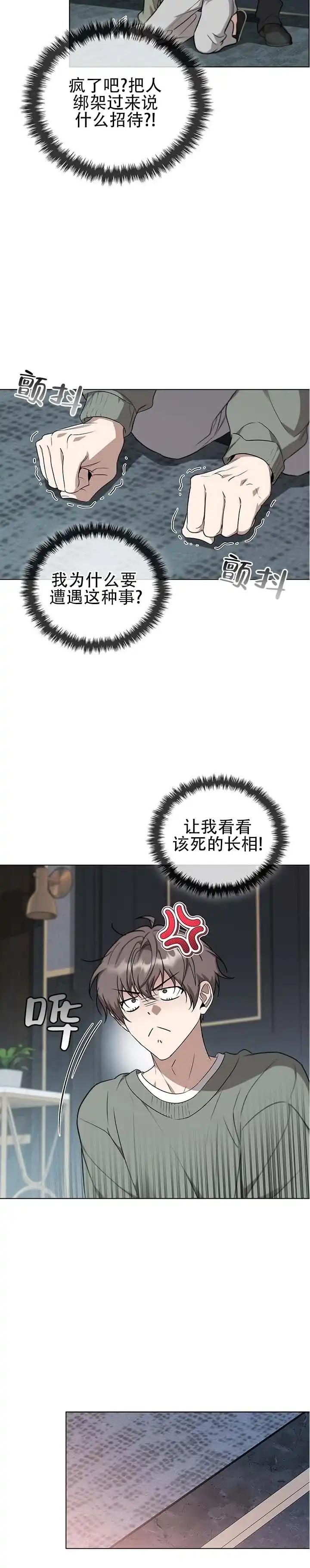 《非正式结局》第2话 第5页