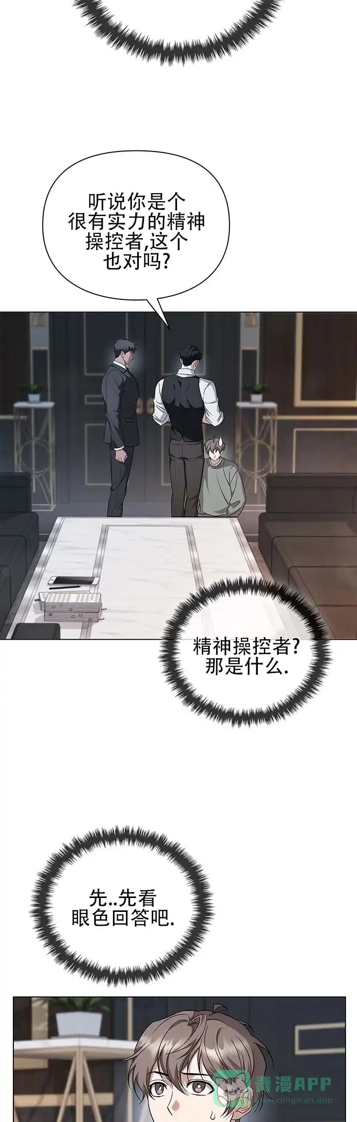 《非正式结局》第2话 第11页