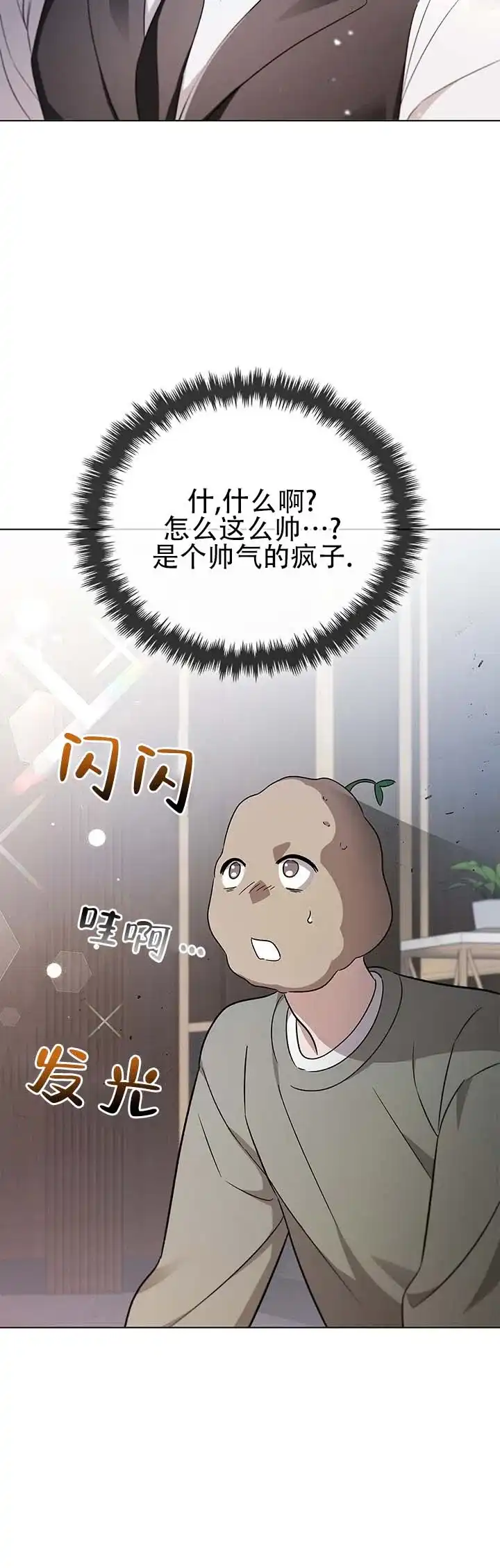《非正式结局》第2话 第7页