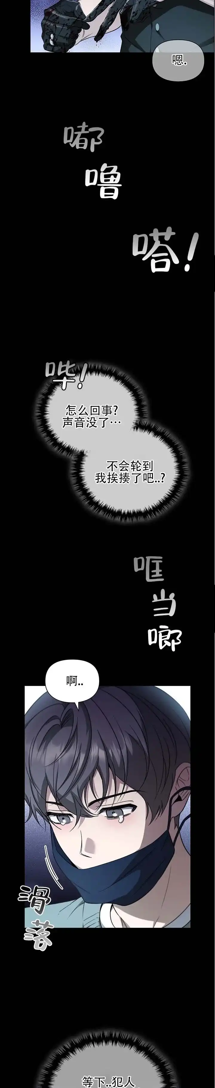 《非正式结局》第2话 第3页