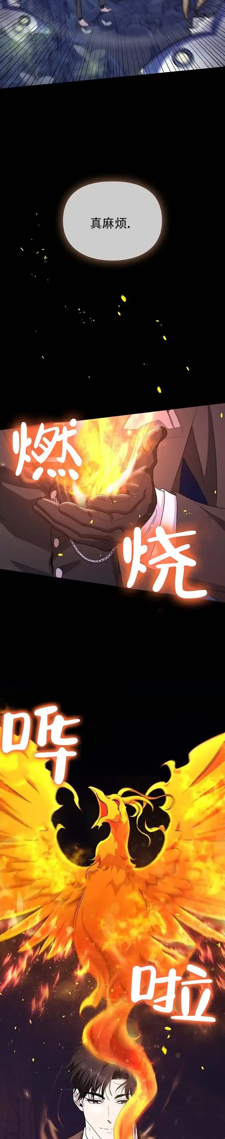 《非正式结局》第20话 第5页