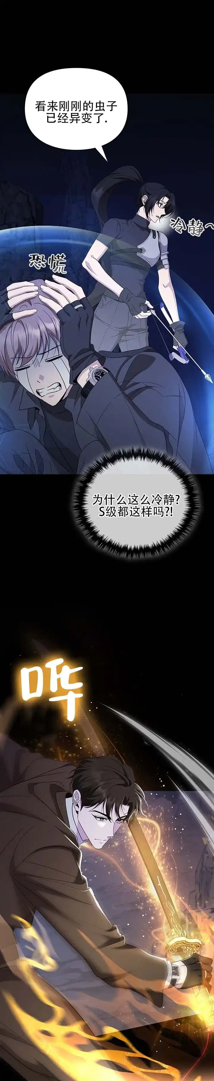 《非正式结局》第20话 第3页