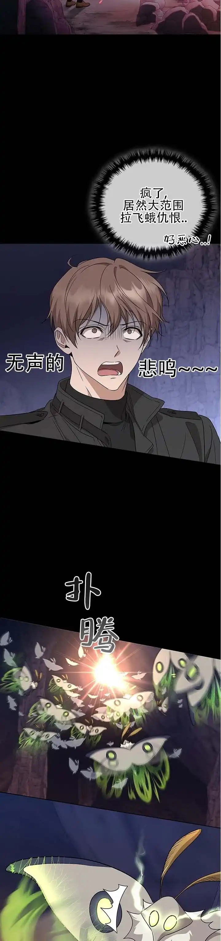 《非正式结局》第20话 第9页