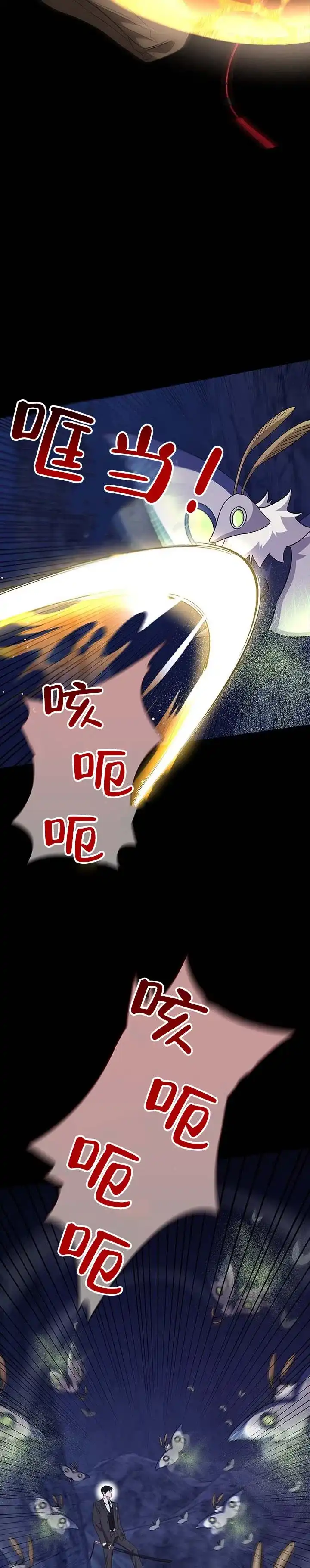 《非正式结局》第20话 第4页